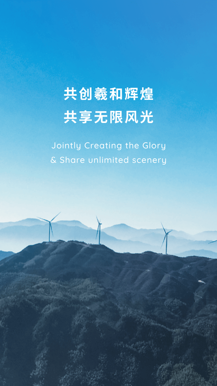 共创羲和辉煌  共享无限风光