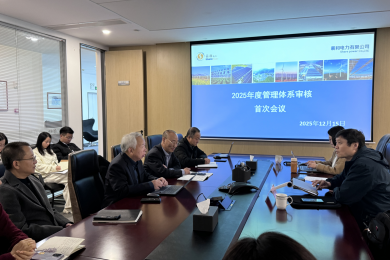 羲和公司顺利通过管理体系2025年度监督审核